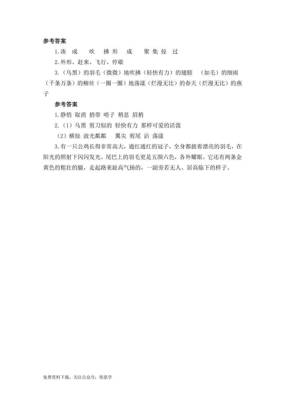 三年级下册部编版课时练习含答案-语文：第二课课时练.docx_第2页