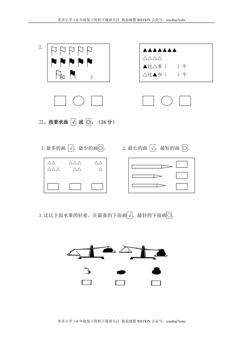 小学一年级上册-北师大版数学第二单元测试卷.1.doc_第2页