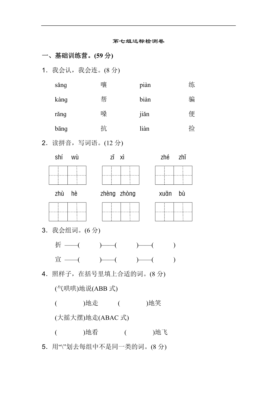 二年级语文上册试卷、练习单元测试卷第8单元第八单元A卷+答案.doc_第1页