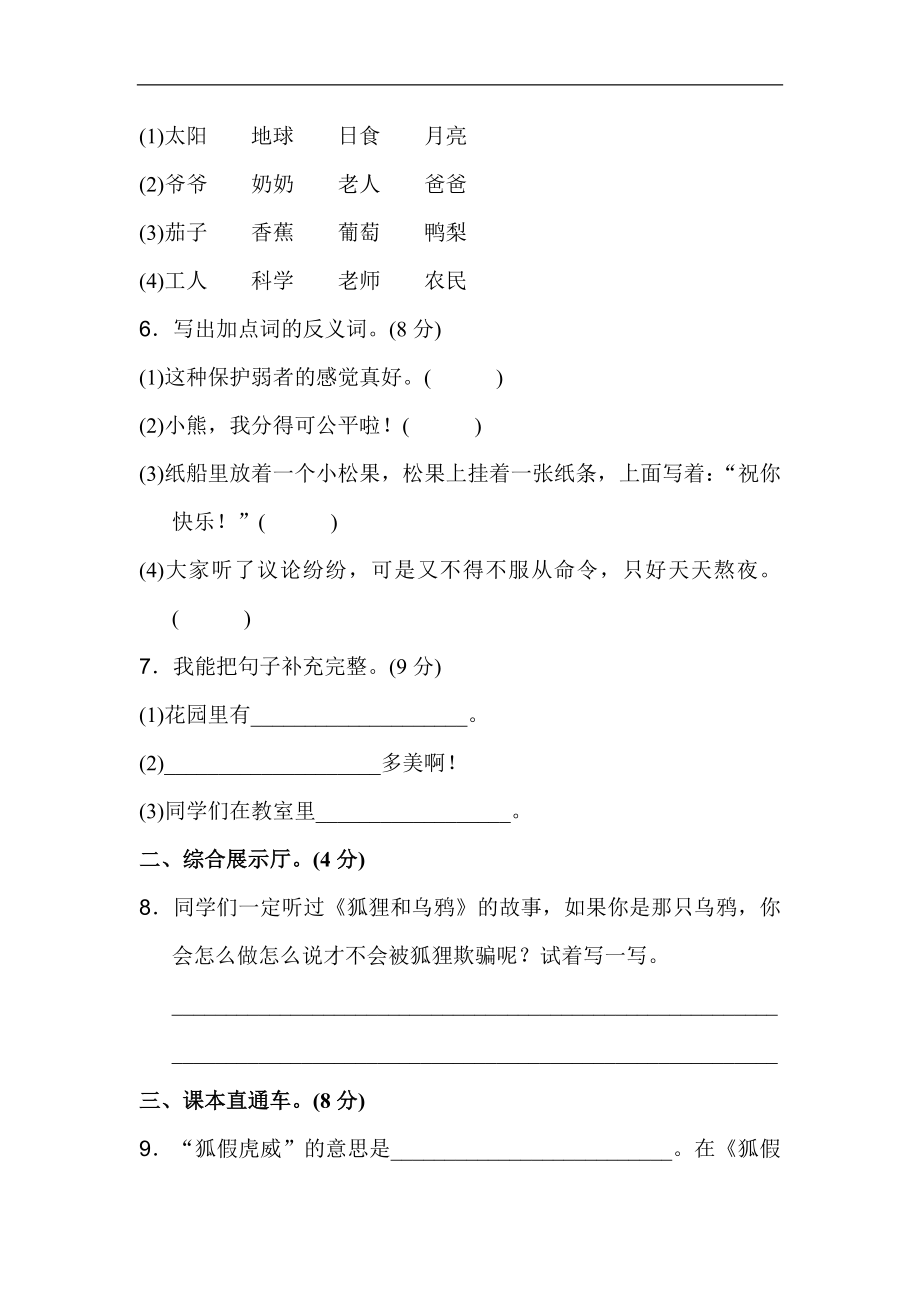 二年级语文上册试卷、练习单元测试卷第8单元第八单元A卷+答案.doc_第2页