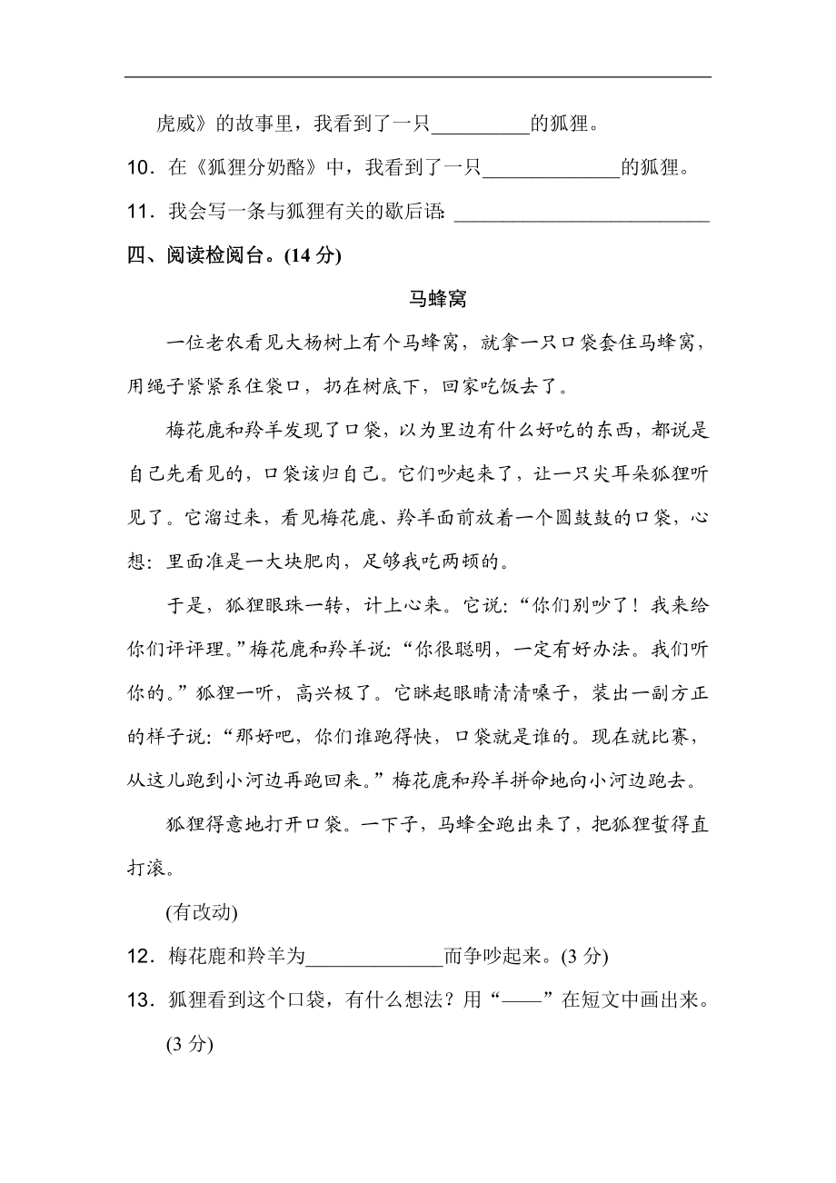 二年级语文上册试卷、练习单元测试卷第8单元第八单元A卷+答案.doc_第3页