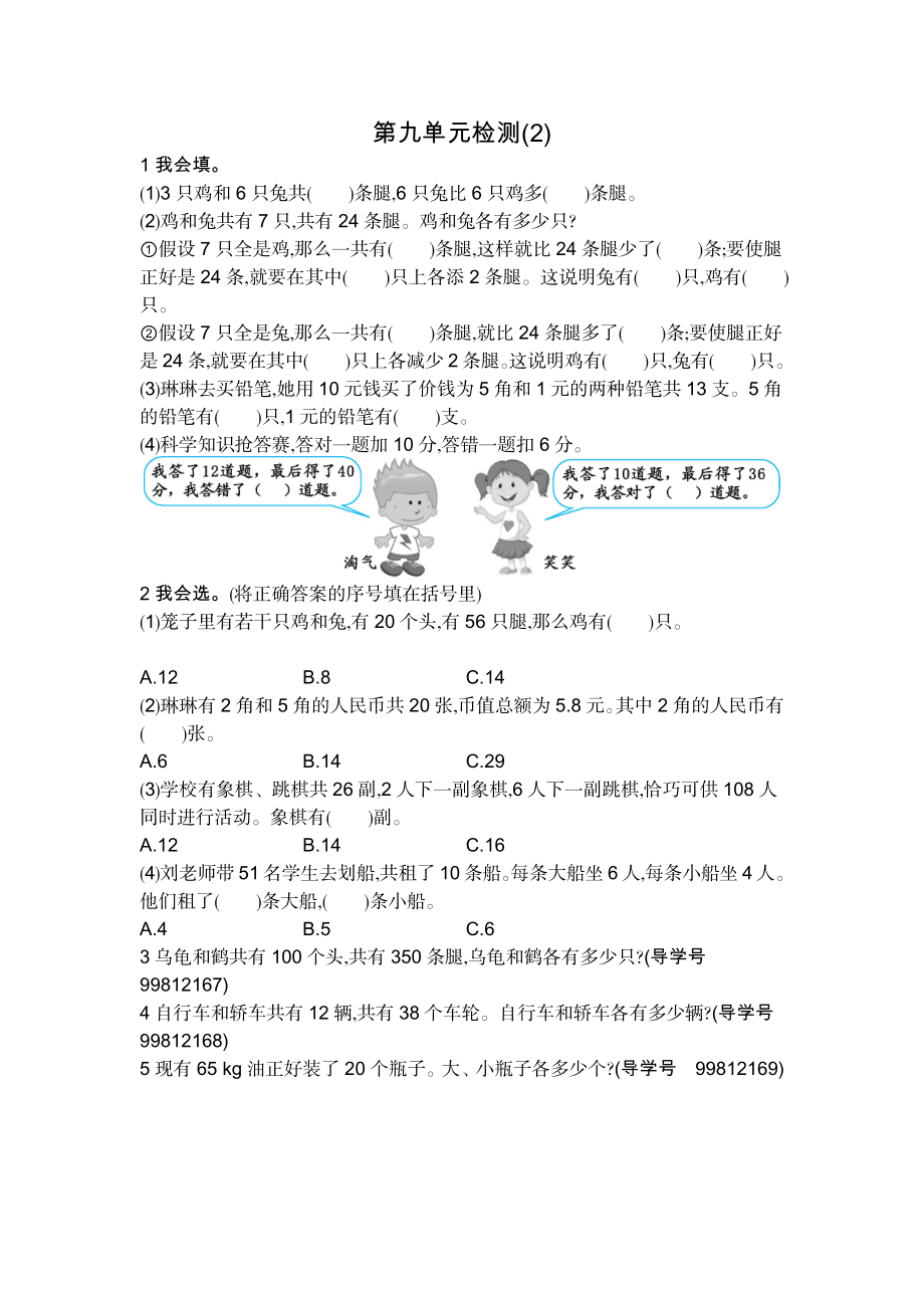 人教版四年级下册数学第9单元数学广角——鸡兔同笼-含答案-第九单元检测试卷2.docx_第1页