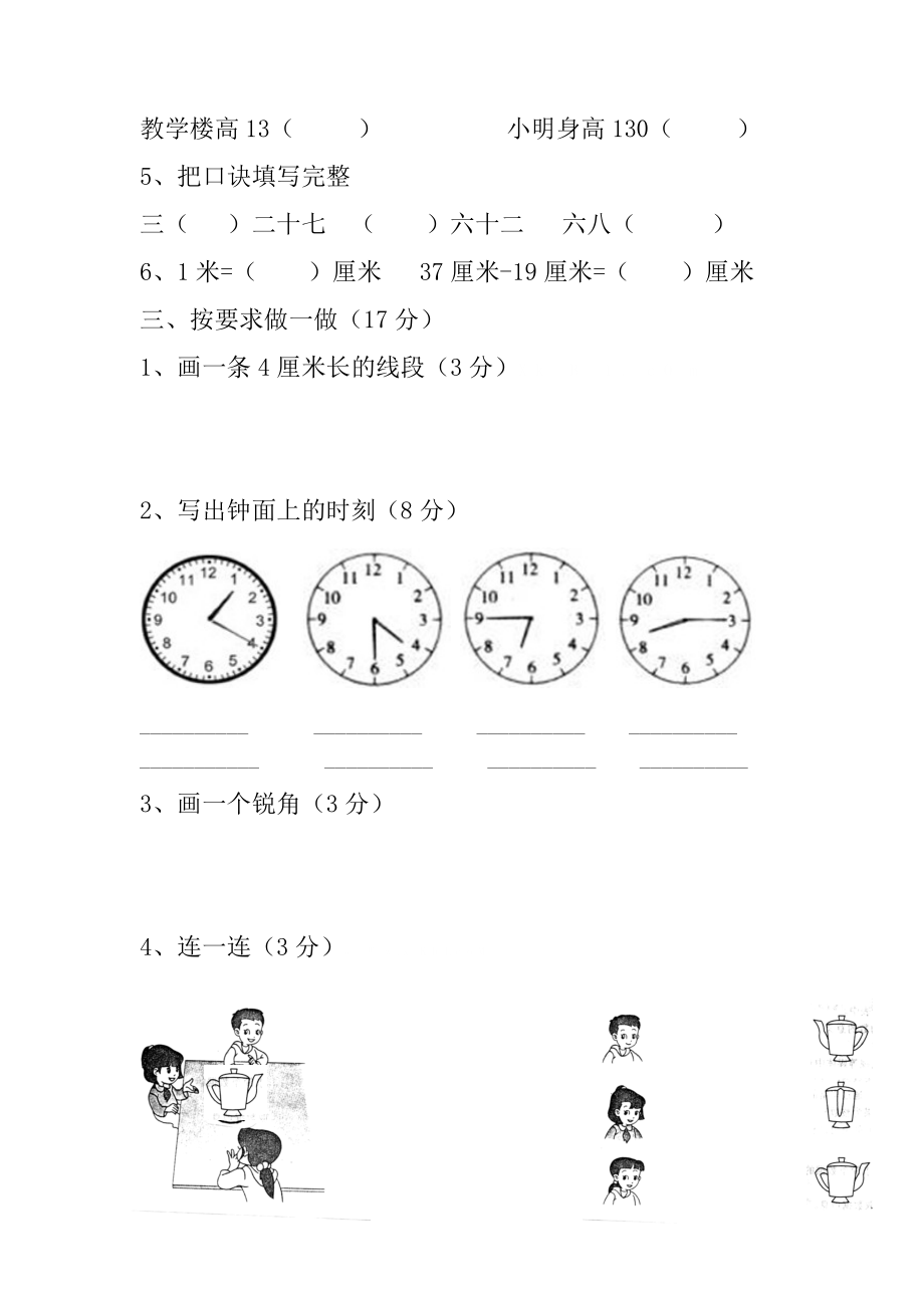 人教版小学数学二年级上册期末试卷9.doc_第2页