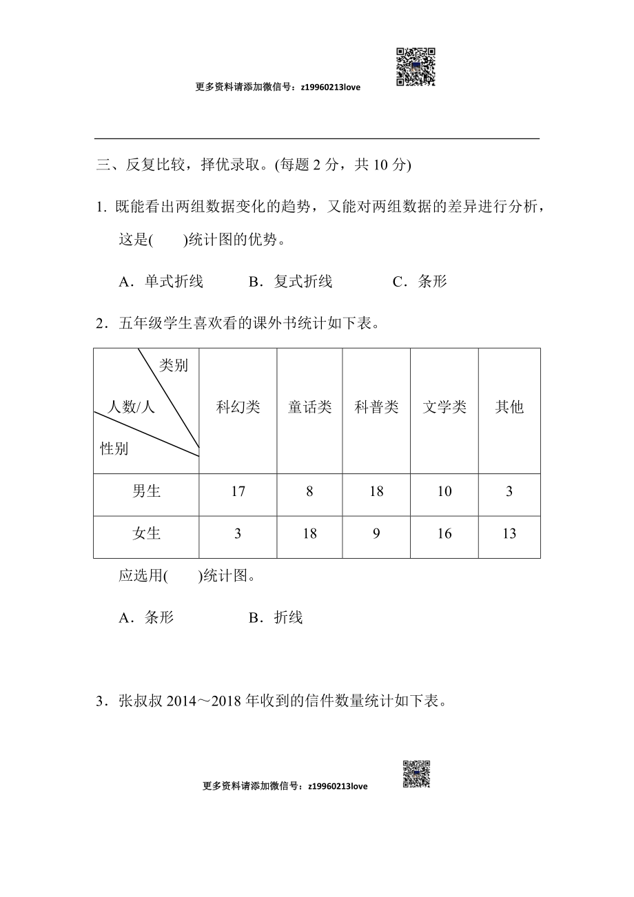 第7、8单元过关检测卷.docx_第3页