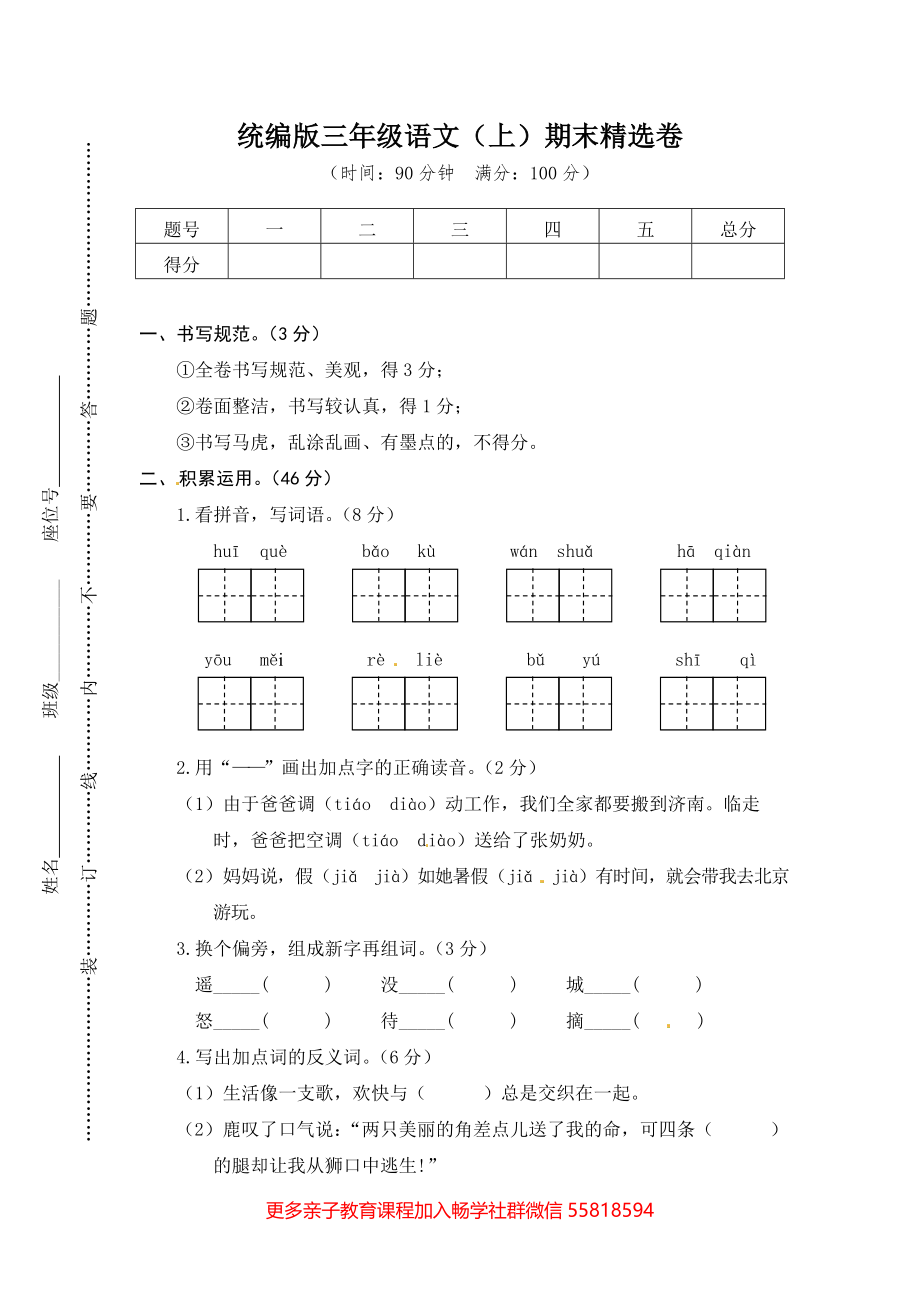 语文期末复习：：统编版语文三年级上册期末测试卷9含答案.doc_第1页