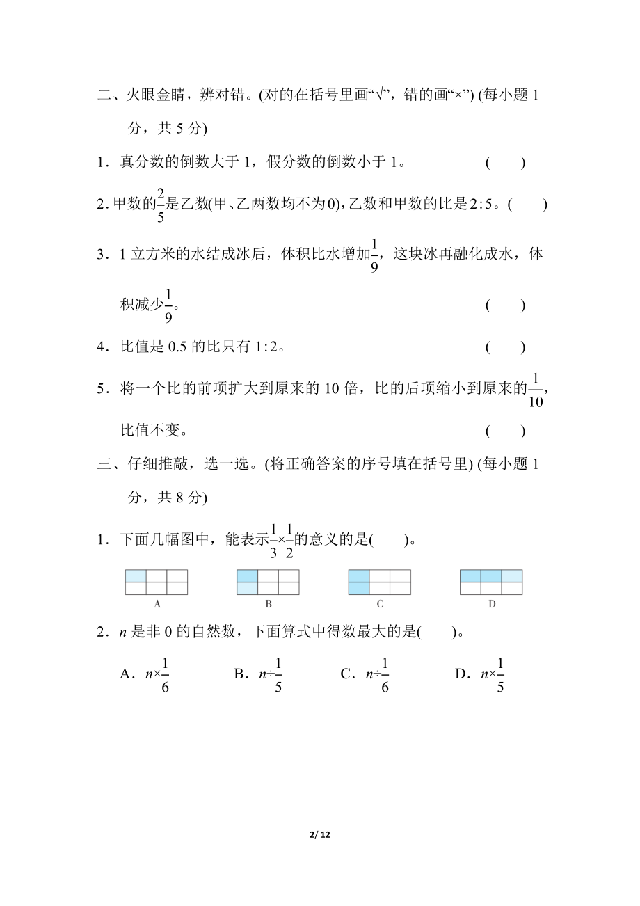 人教版数学六年级上册期中质量检测试卷 (1).docx_第2页