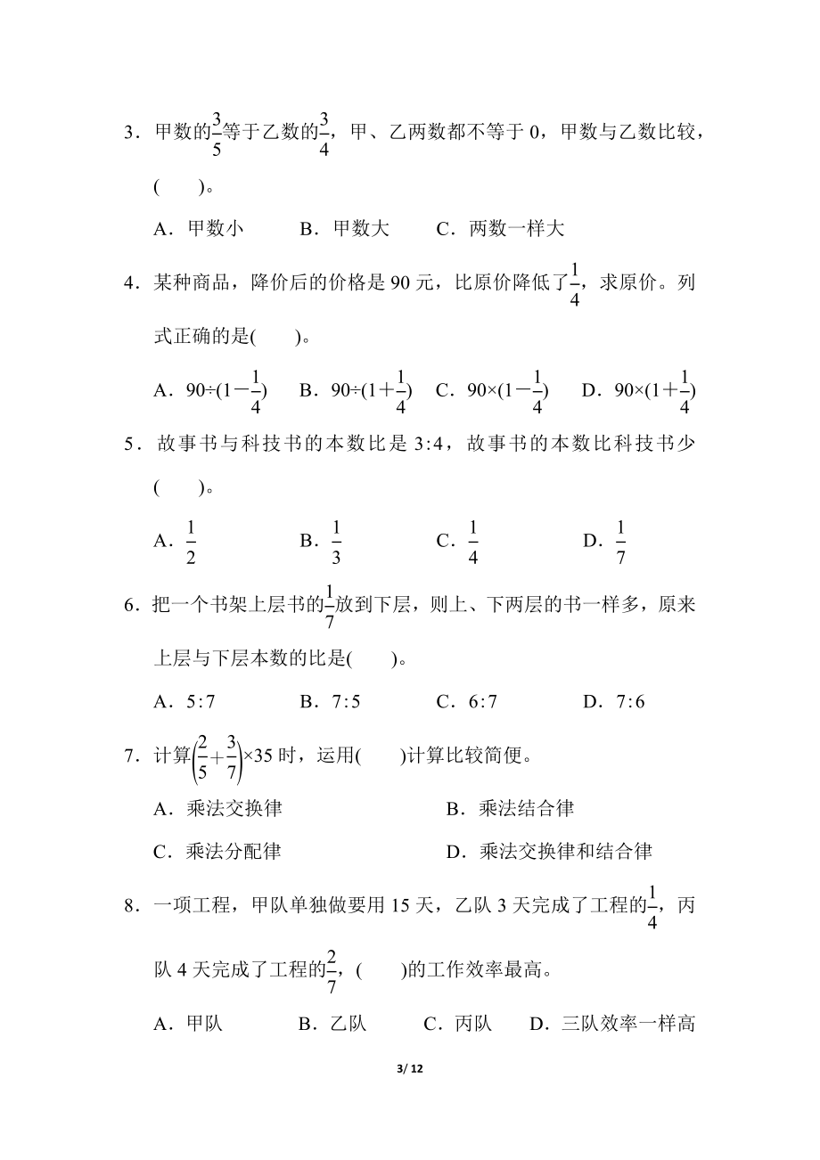 人教版数学六年级上册期中质量检测试卷 (1).docx_第3页