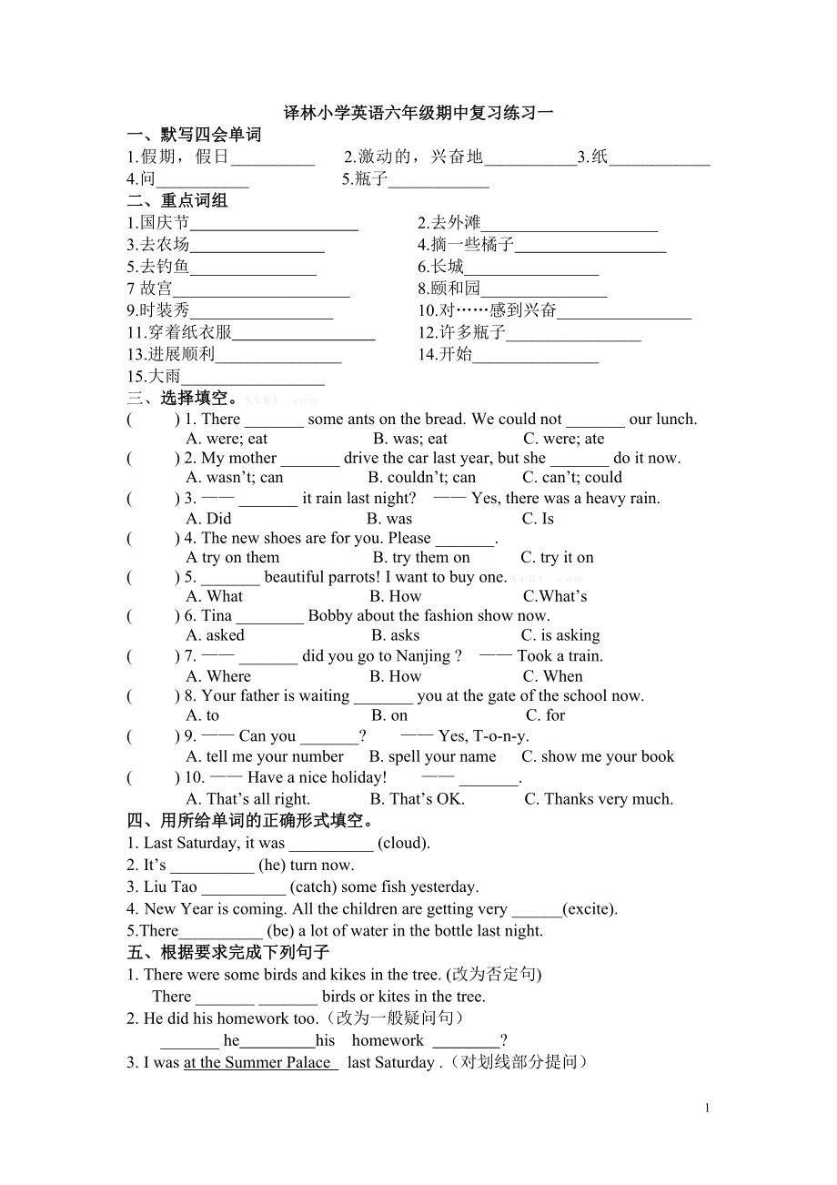 译林版六年级英语上册期中复习题.doc_第1页