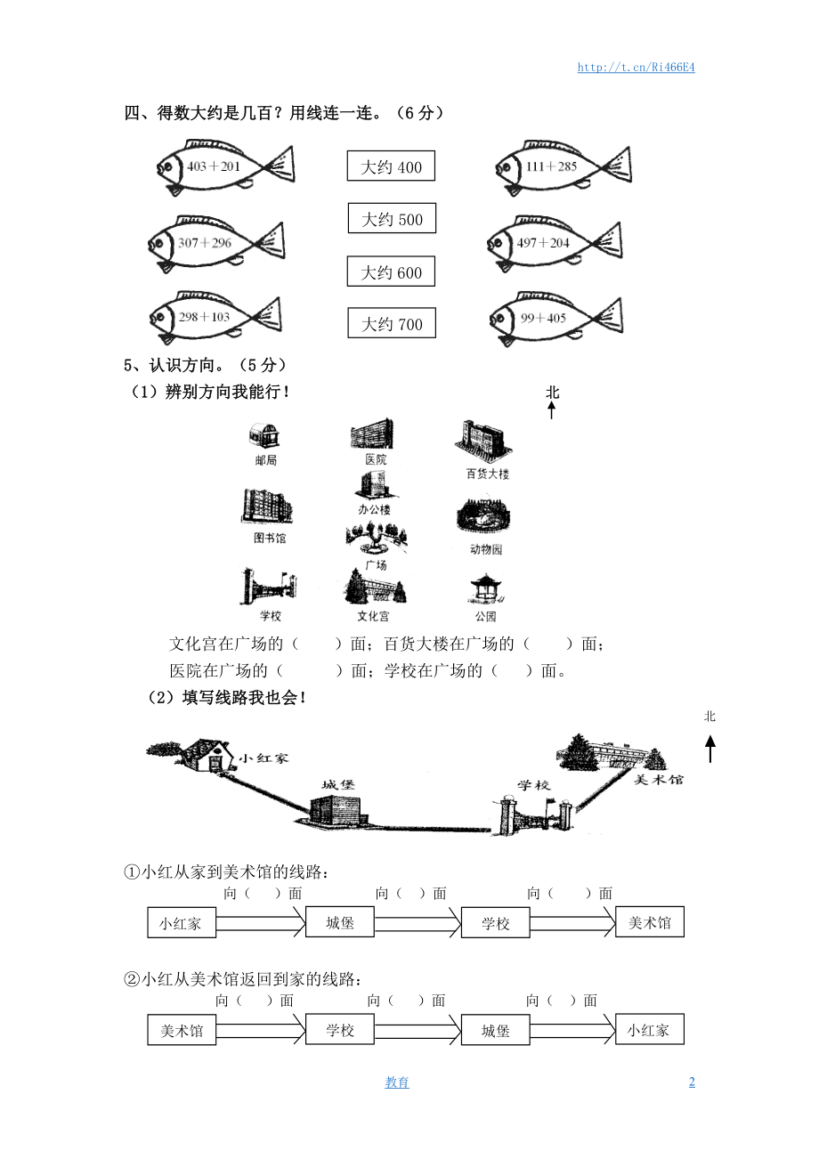 苏教版数学二年级下学期期中测试卷2.doc_第2页