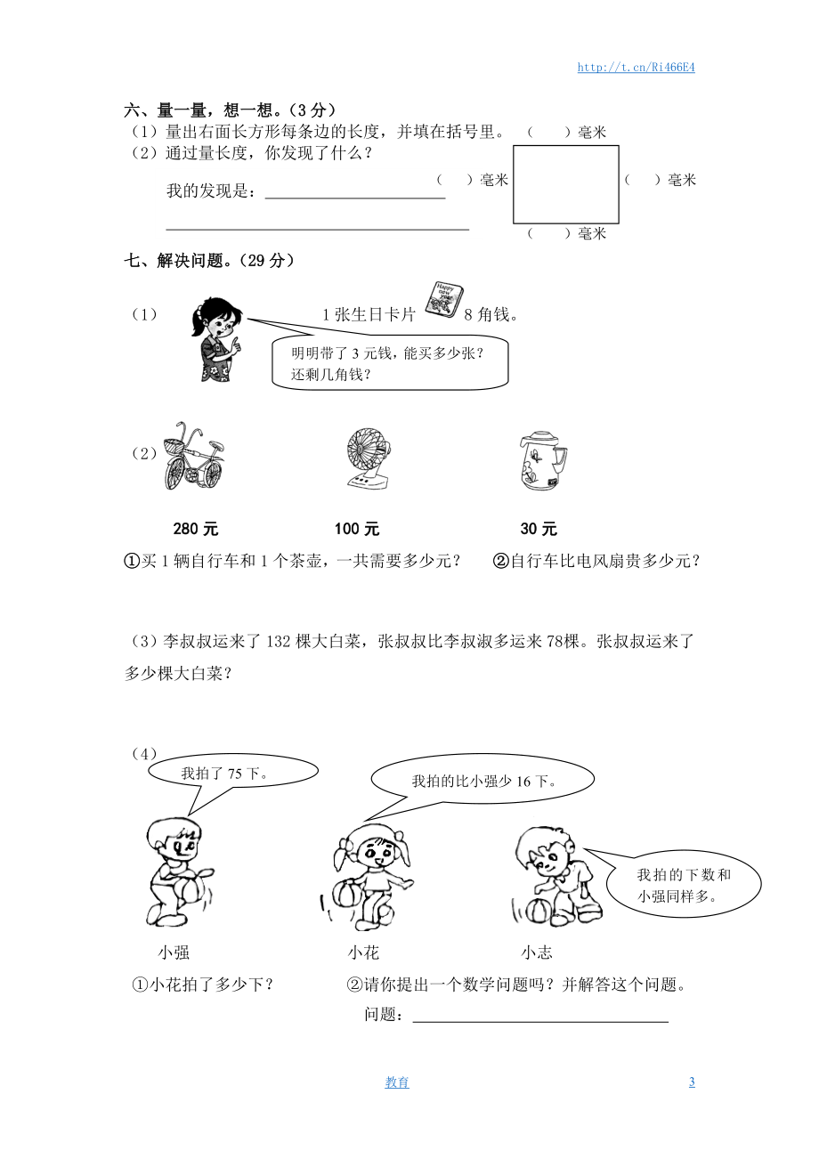 苏教版数学二年级下学期期中测试卷2.doc_第3页