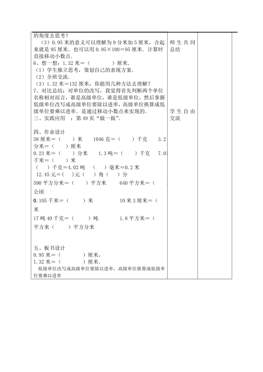 课时8单位换算.doc_第2页