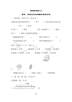 周测培优卷13.docx