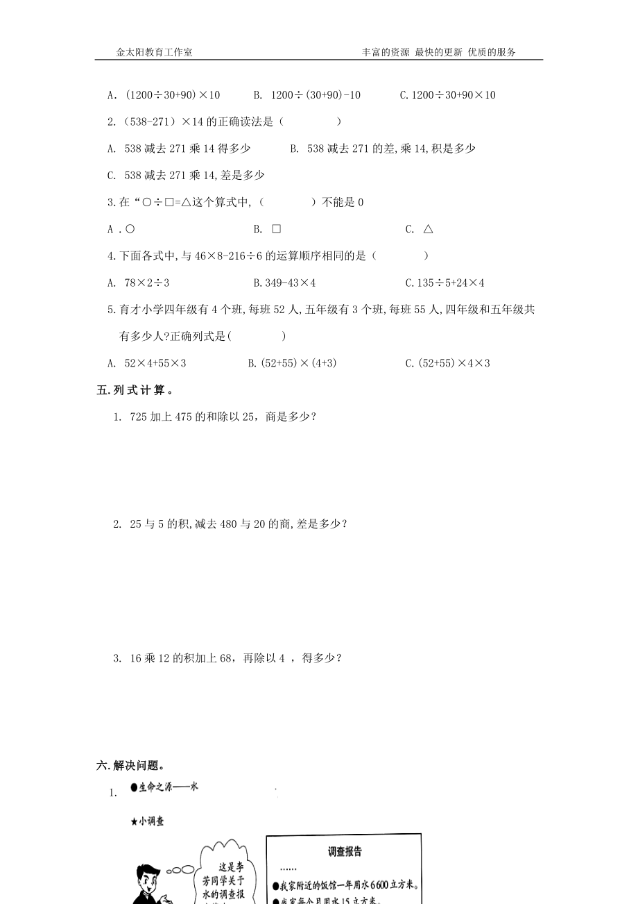 通用版数学六年级下册总复习专题：四则混合运算 含答案(1).doc_第3页