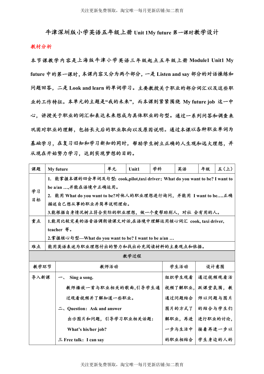 Unit1 My future 第一课时同步教案.doc_第1页