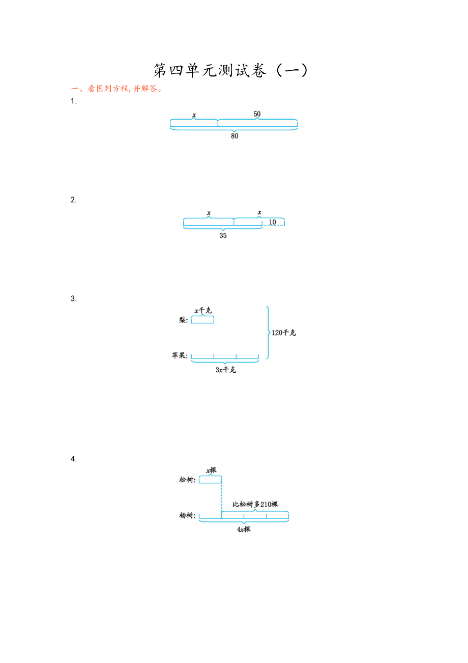 第四单元测试卷（一）.doc_第1页