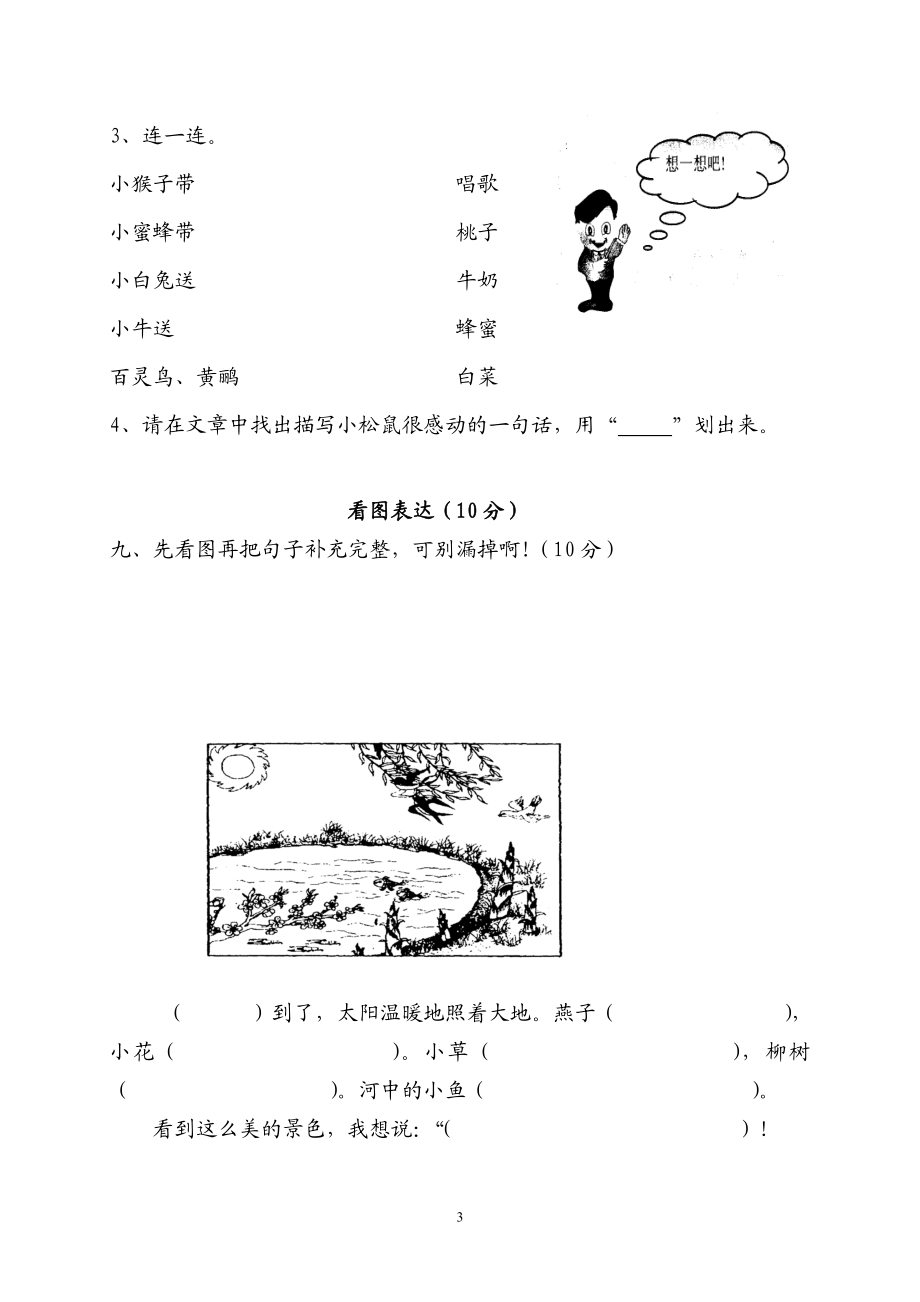 人教版一年级下册语文期中试题 (6).doc_第3页