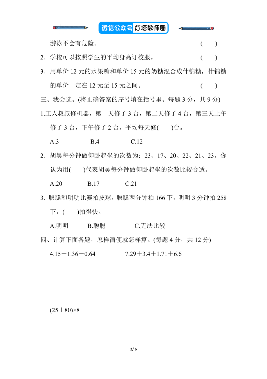 人教版四年级下册数学专项练习卷-含答案-方法技能提升卷4巧求有关“平均数”的应用题.docx_第2页