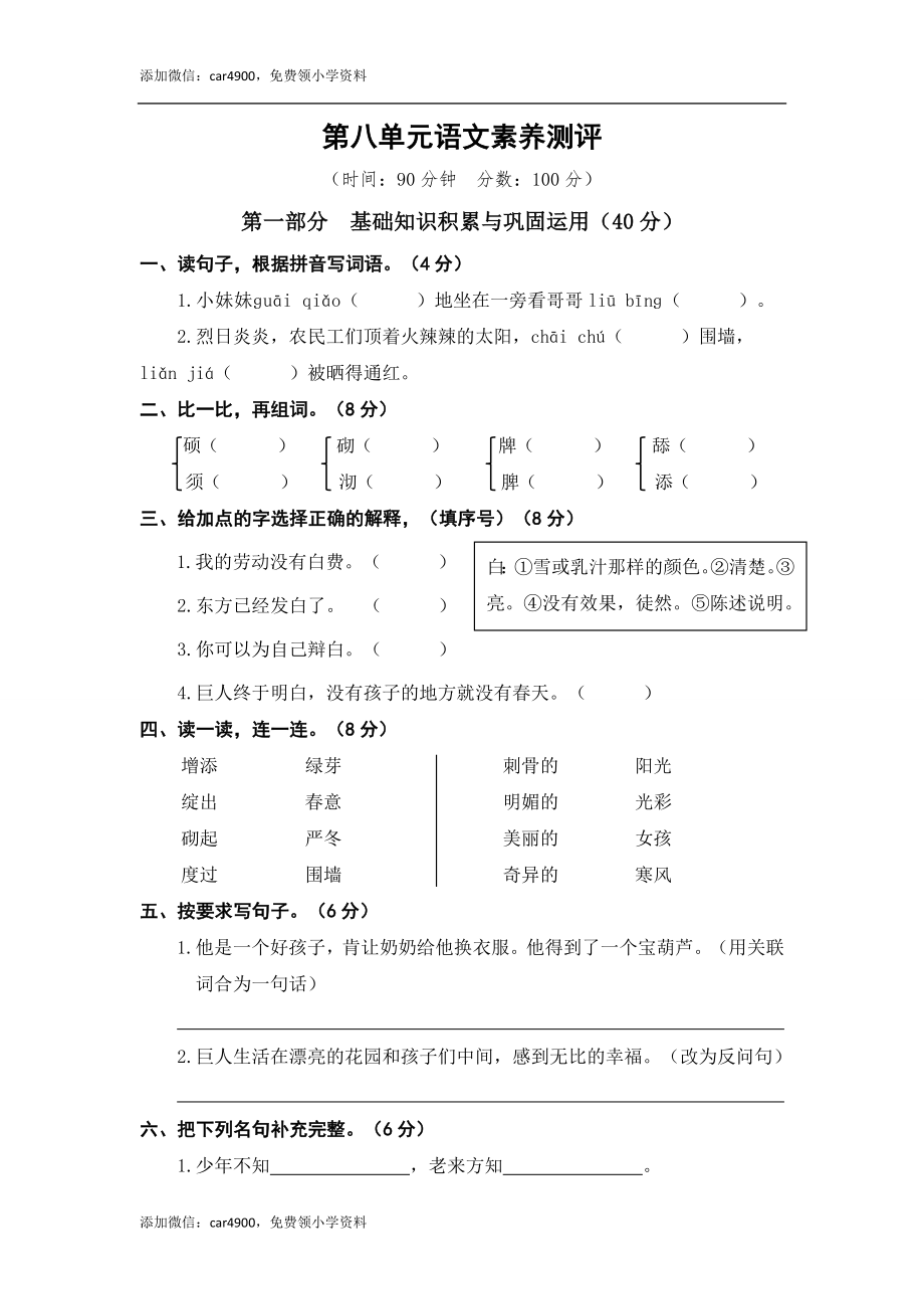 第八单元语文素养测评.doc_第1页