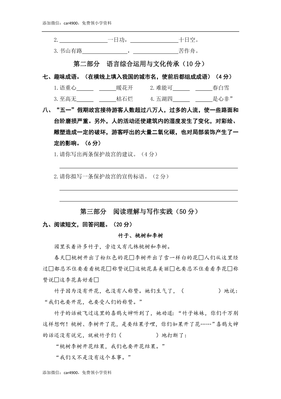 第八单元语文素养测评.doc_第2页