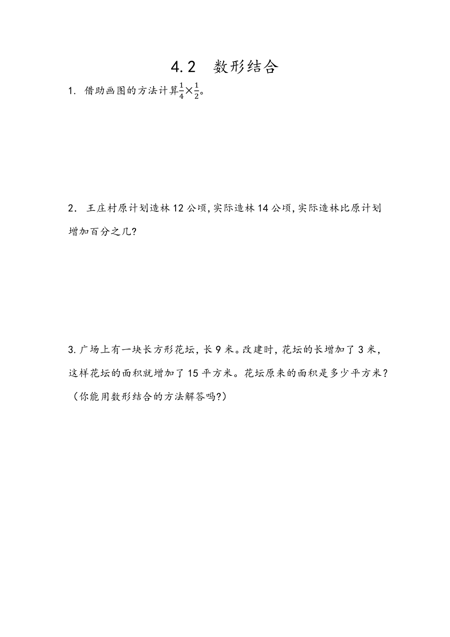 4.2 数形结合.docx_第1页