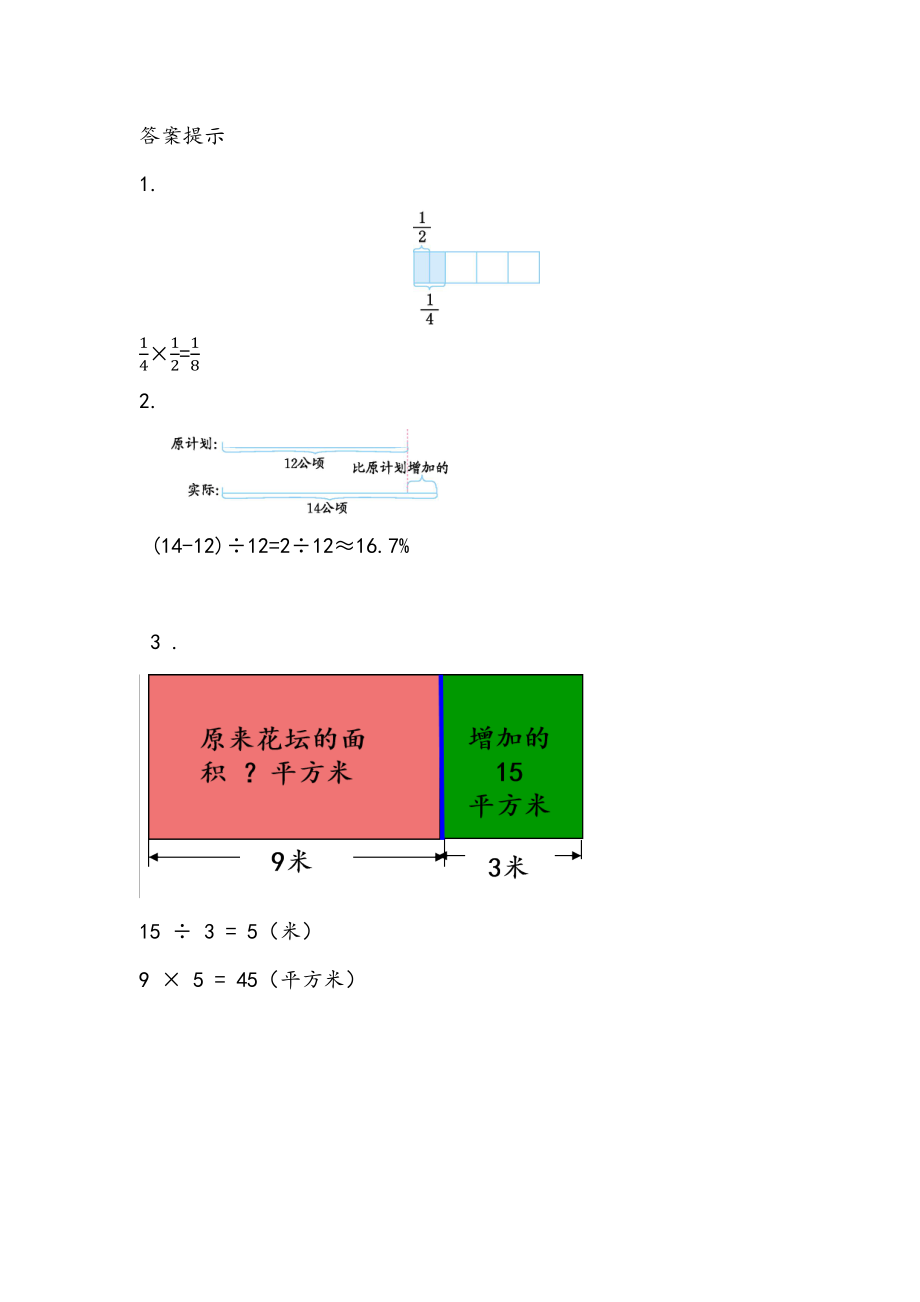 4.2 数形结合.docx_第2页