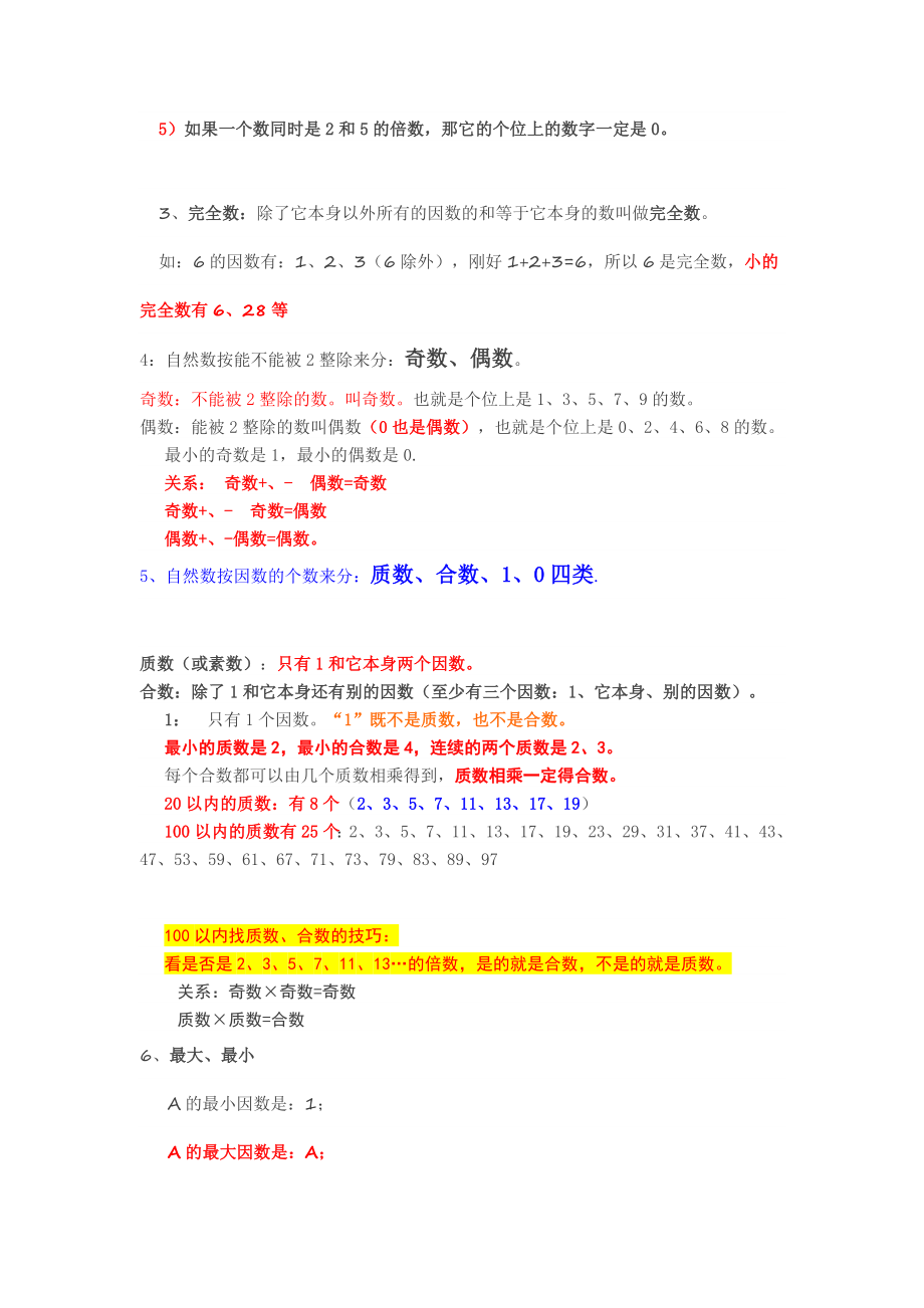 人教版五年级下册数学知识点预习.docx_第3页