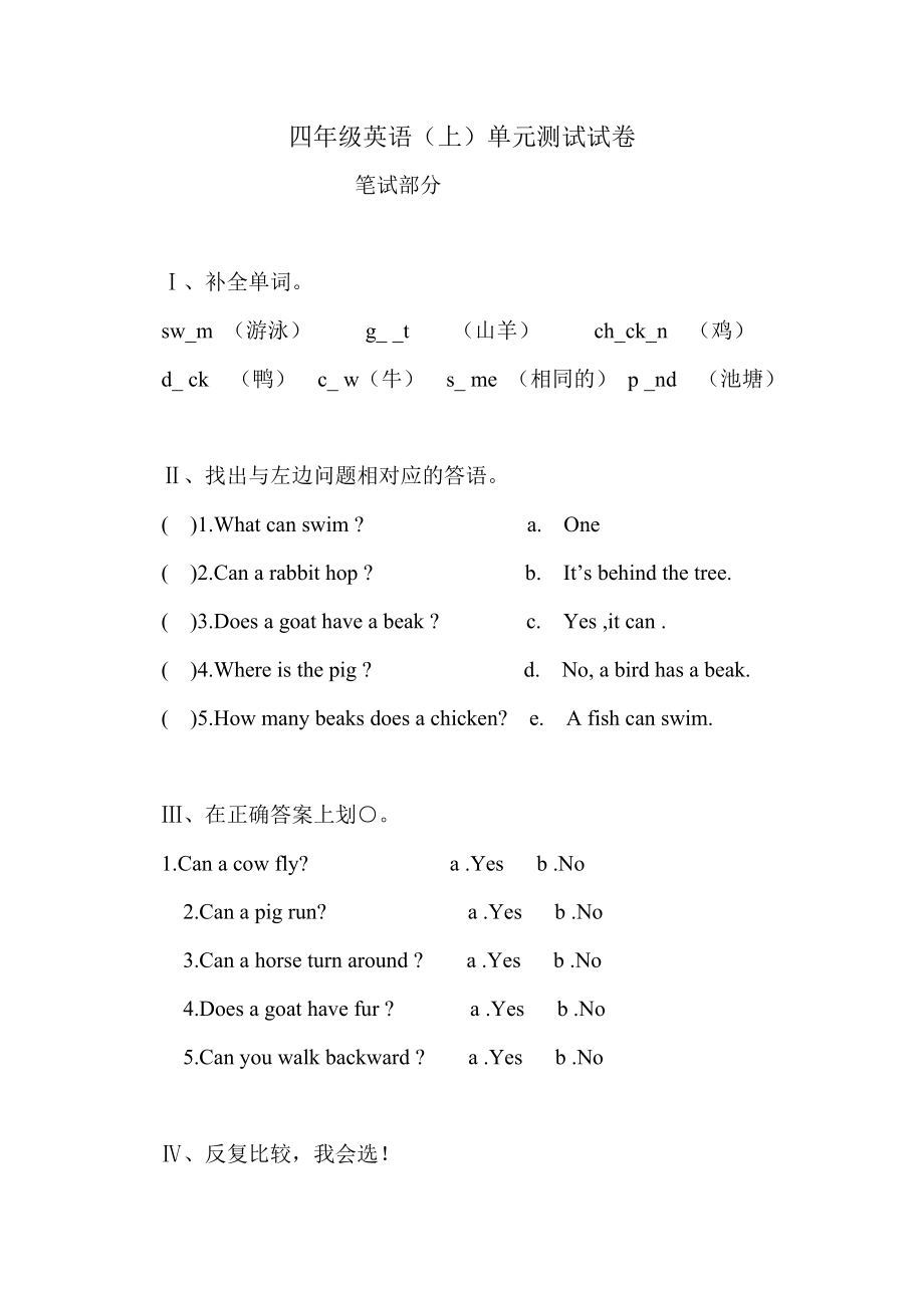 （人教新起点）四年级英语上册 单元测试试卷.doc_第1页