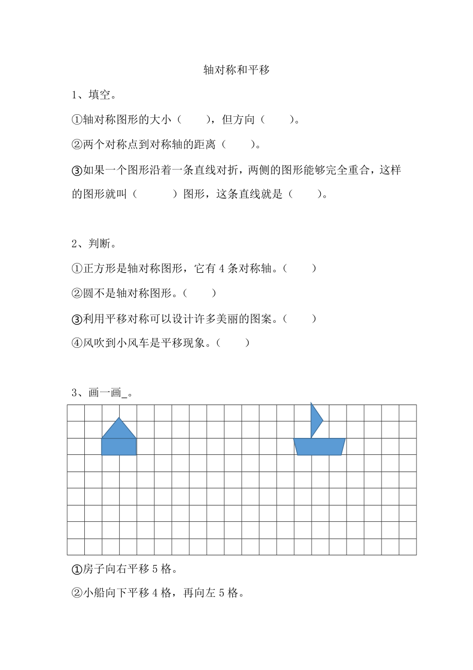 整理与复习（2）.docx_第1页