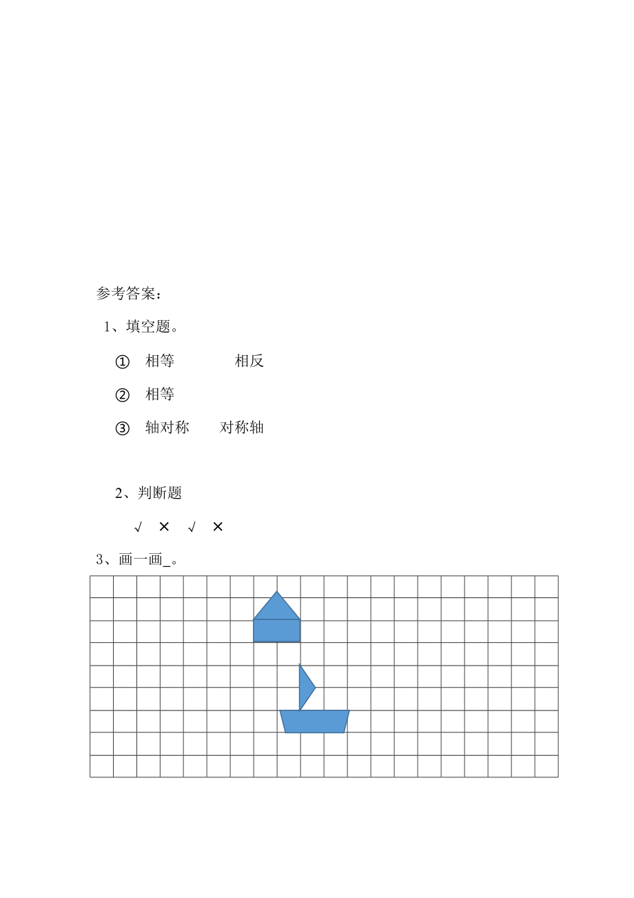 整理与复习（2）.docx_第2页