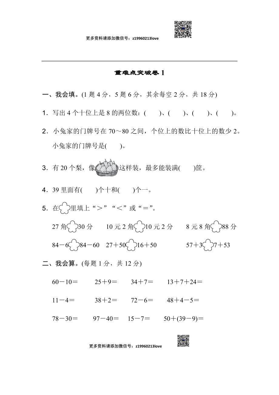 重难点突破卷1.docx_第1页