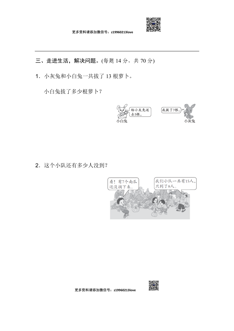 重难点突破卷1.docx_第2页