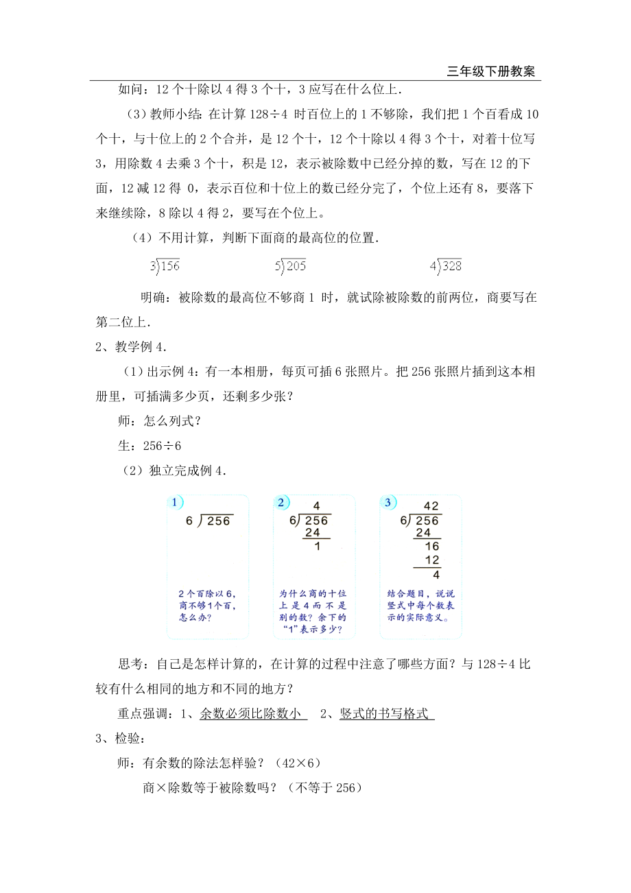 第5课时 三位数除以一位数（商是两位数） .doc_第2页