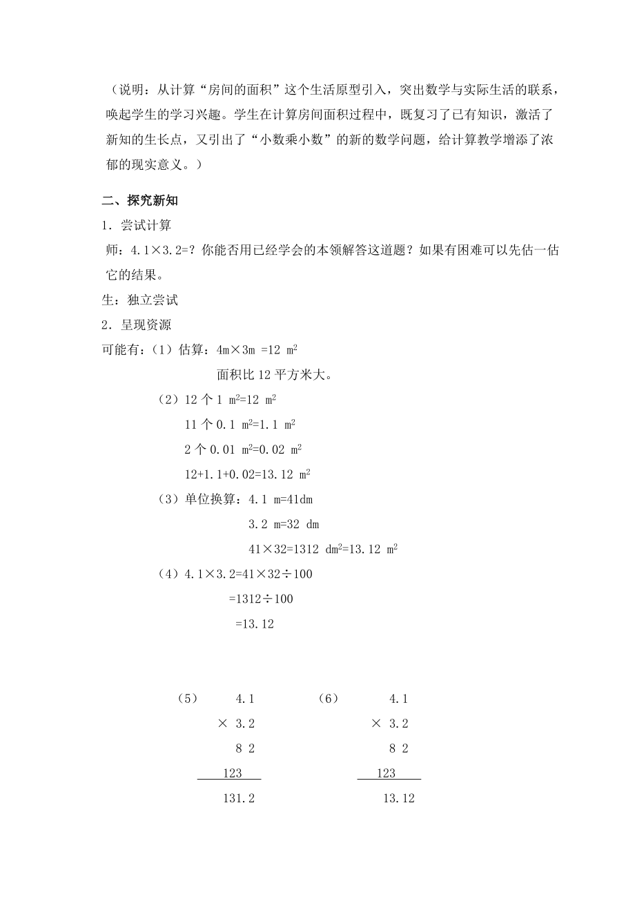 【沪教版六年制】五年级上册第二单元 小数乘小数.doc_第2页