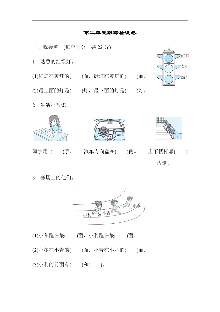 第二单元跟踪检测卷 .docx_第1页