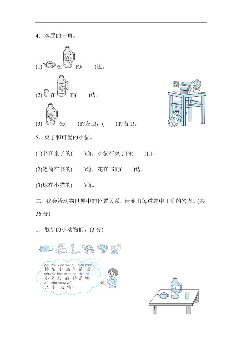 第二单元跟踪检测卷 .docx_第2页