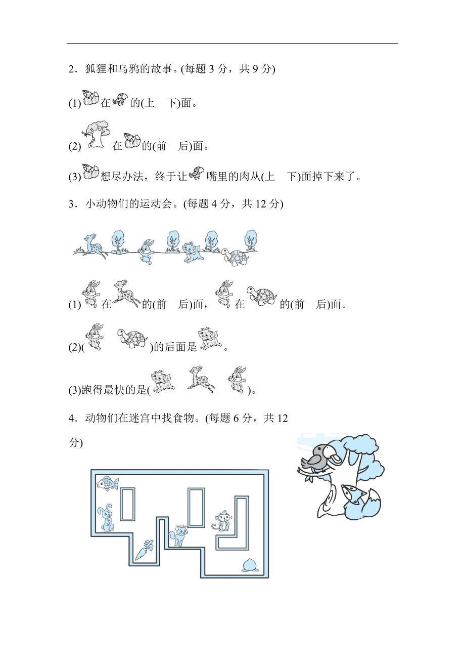 第二单元跟踪检测卷 .docx_第3页