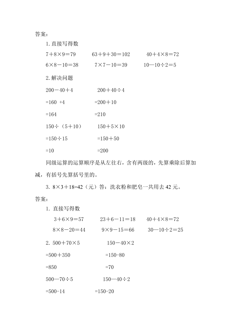 三（上）54制青岛版数学三单元课时 1 (2).docx_第2页