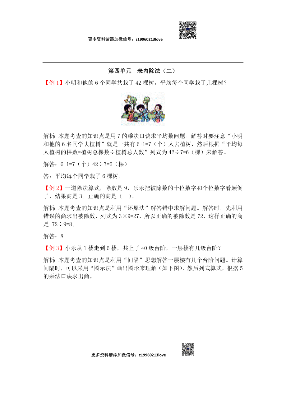 第四单元表内除法（二）.docx_第1页