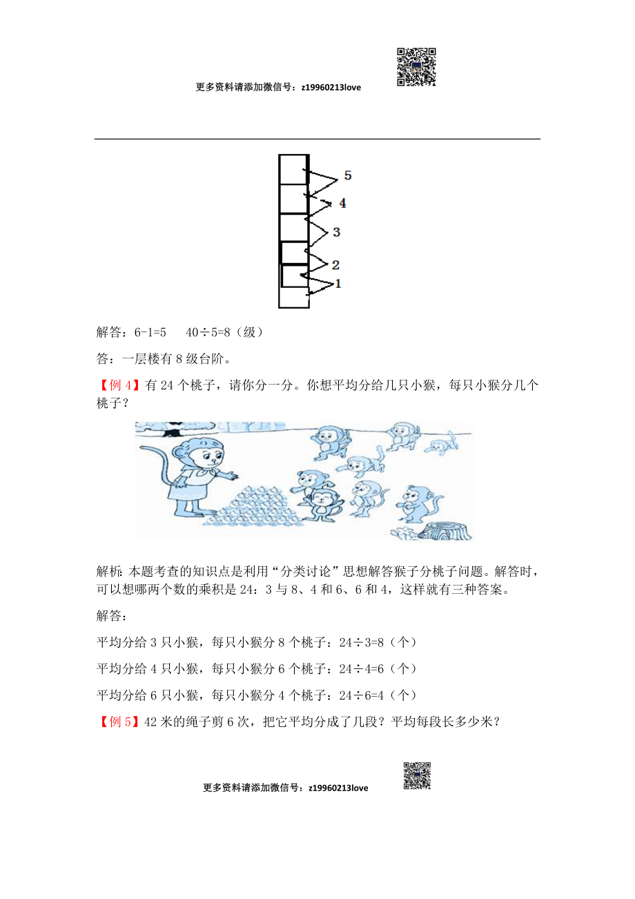 第四单元表内除法（二）.docx_第2页