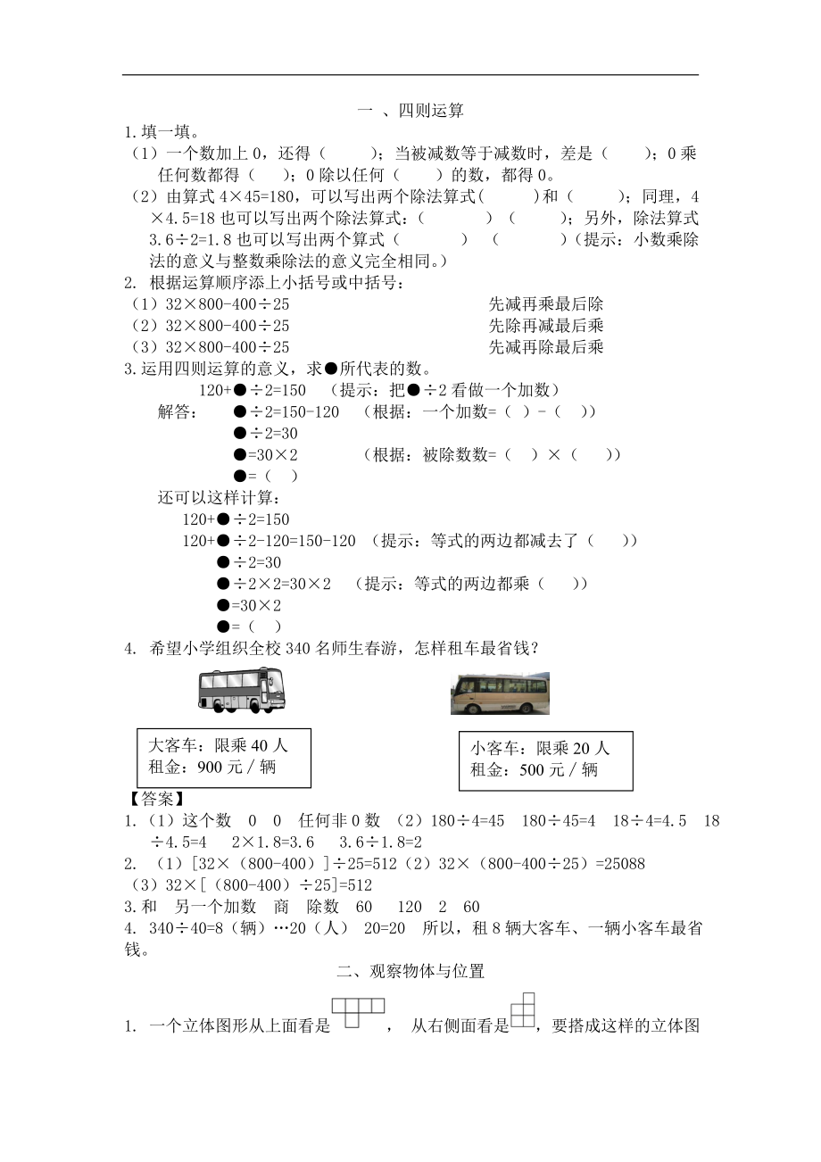 人教版4年级数学下-衔接题.doc_第1页