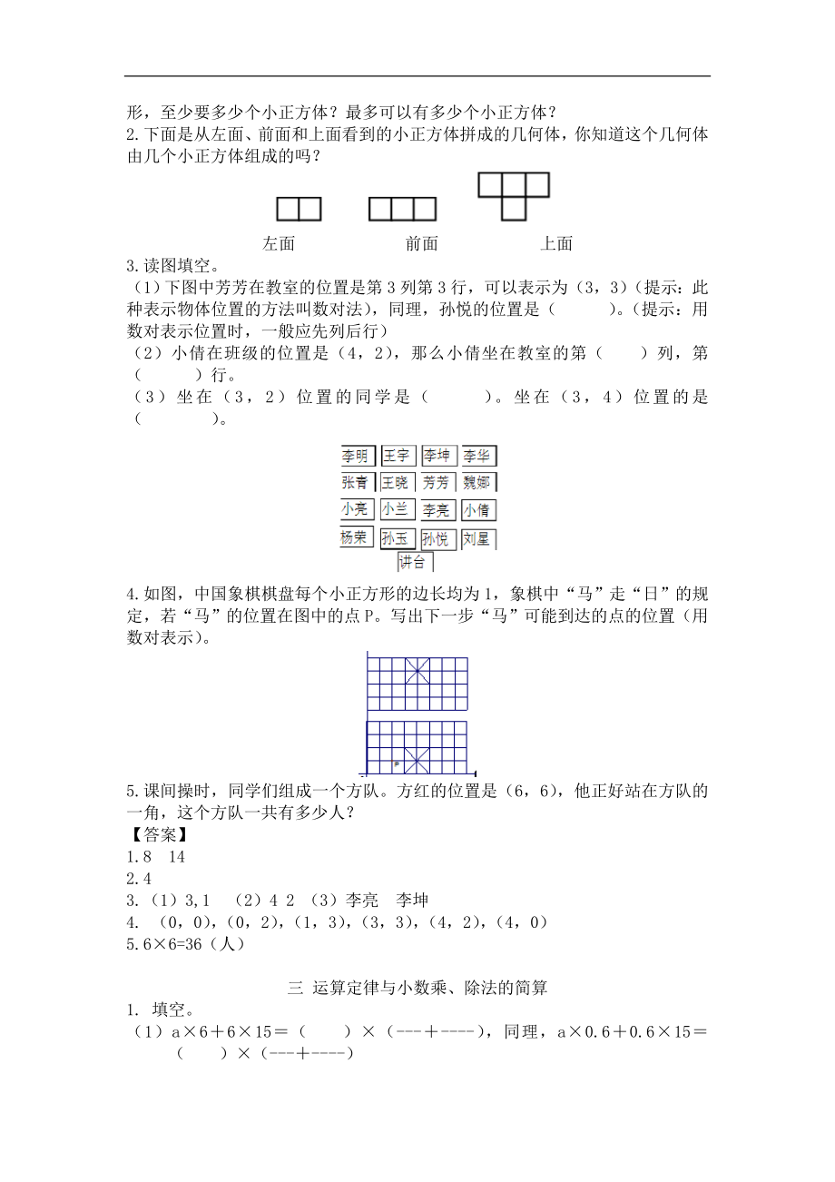 人教版4年级数学下-衔接题.doc_第2页