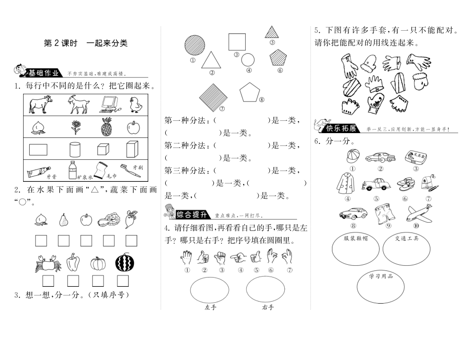 一年级上册-课时练习题+答案-第四单元分类课时：2（北师大）.pdf_第1页