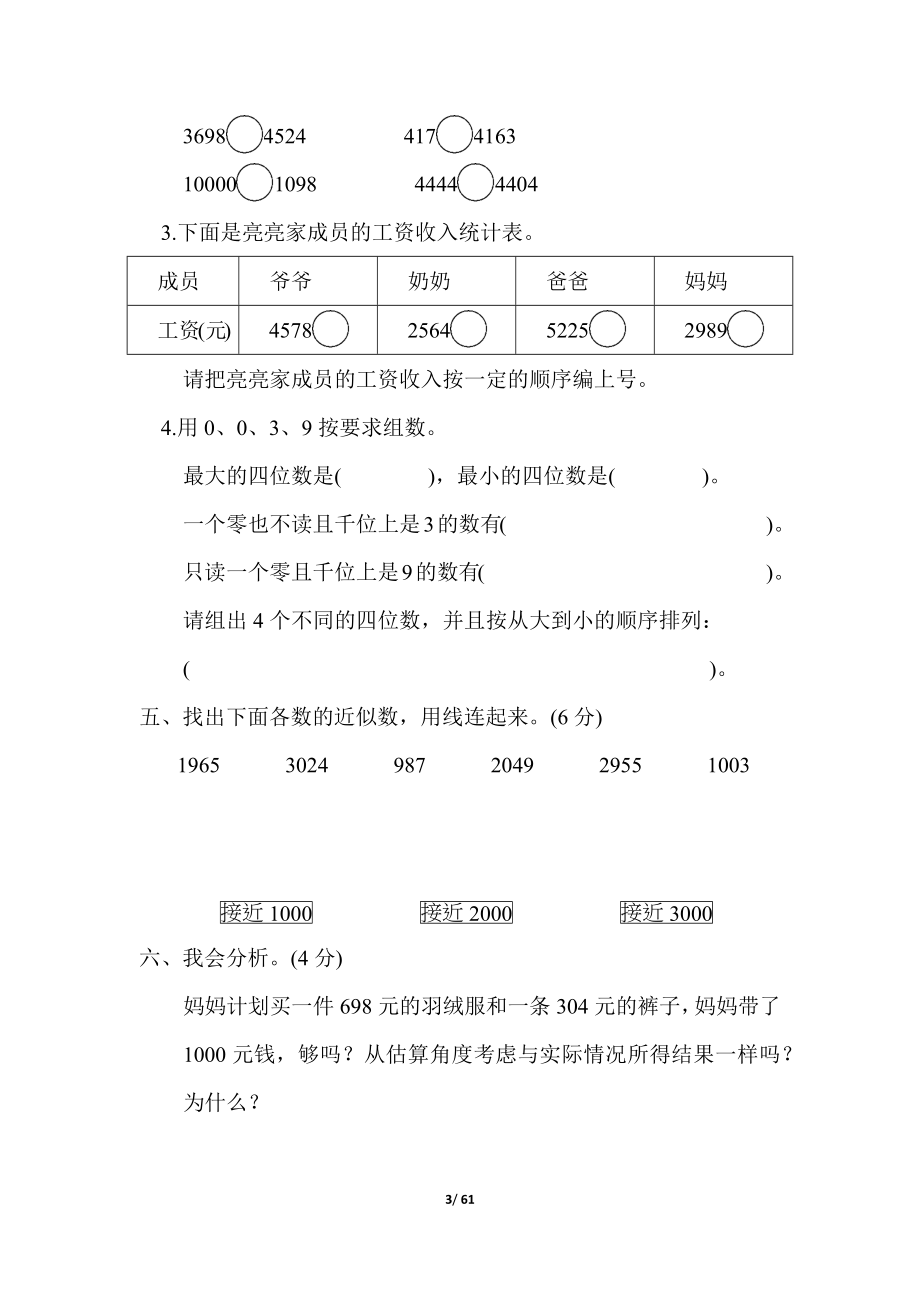 三（上）数学冀教版1--8单元测试卷.docx_第3页