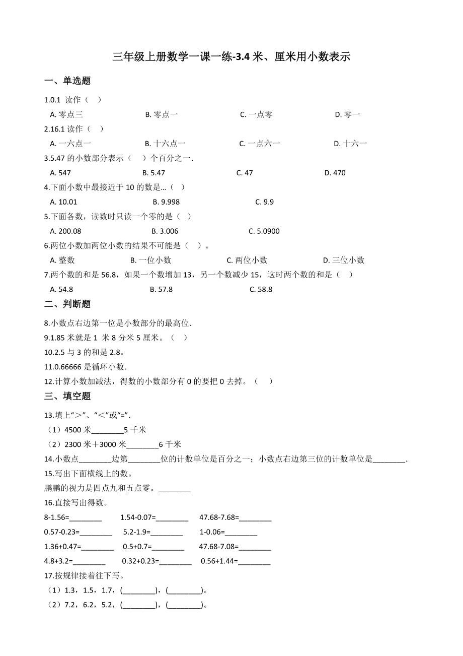 【沪教版六年制】小学数学三年级上册一课一练-3.4米、厘米用小数表示 沪教版（含答案）.docx_第1页