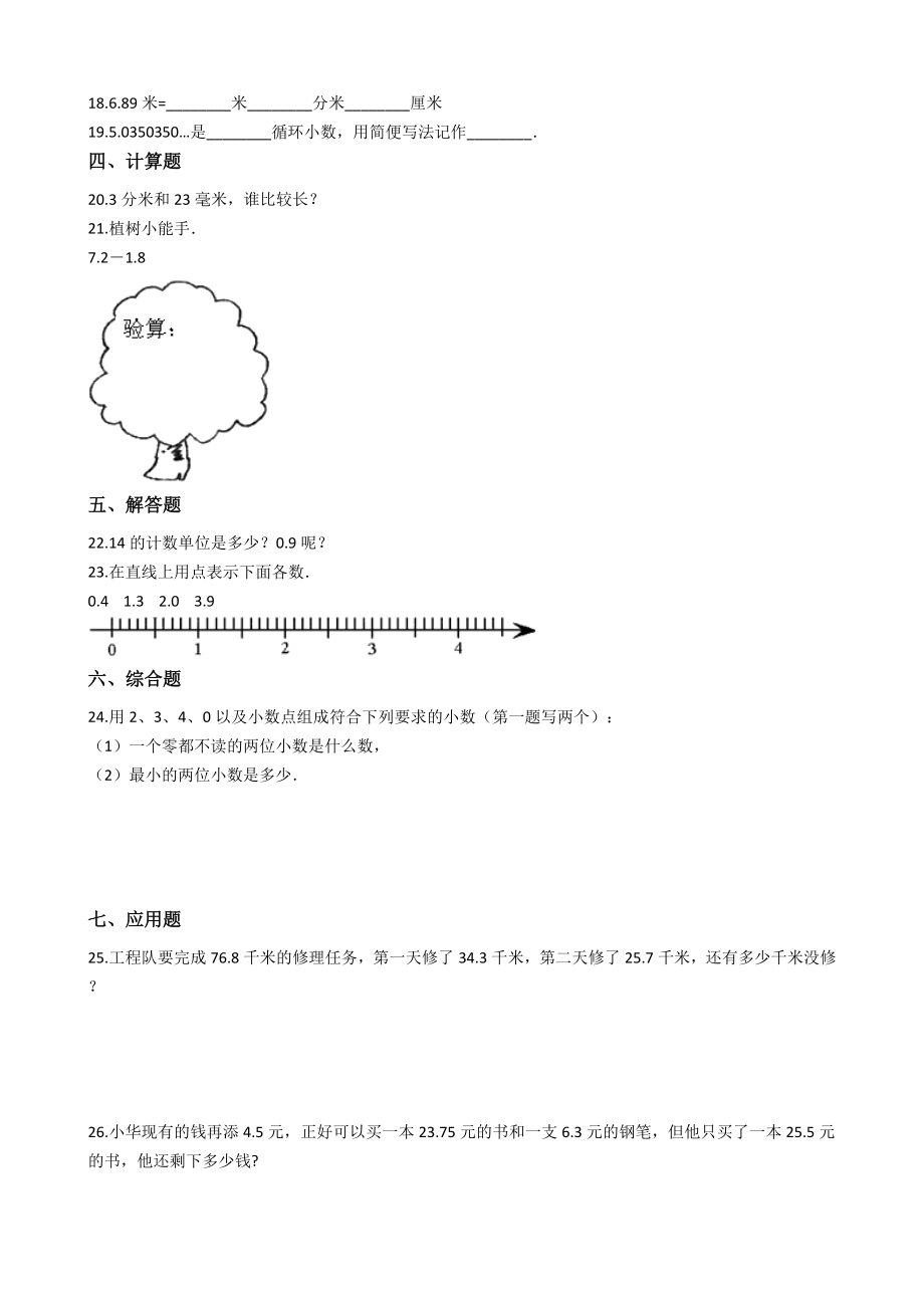 【沪教版六年制】小学数学三年级上册一课一练-3.4米、厘米用小数表示 沪教版（含答案）.docx_第2页