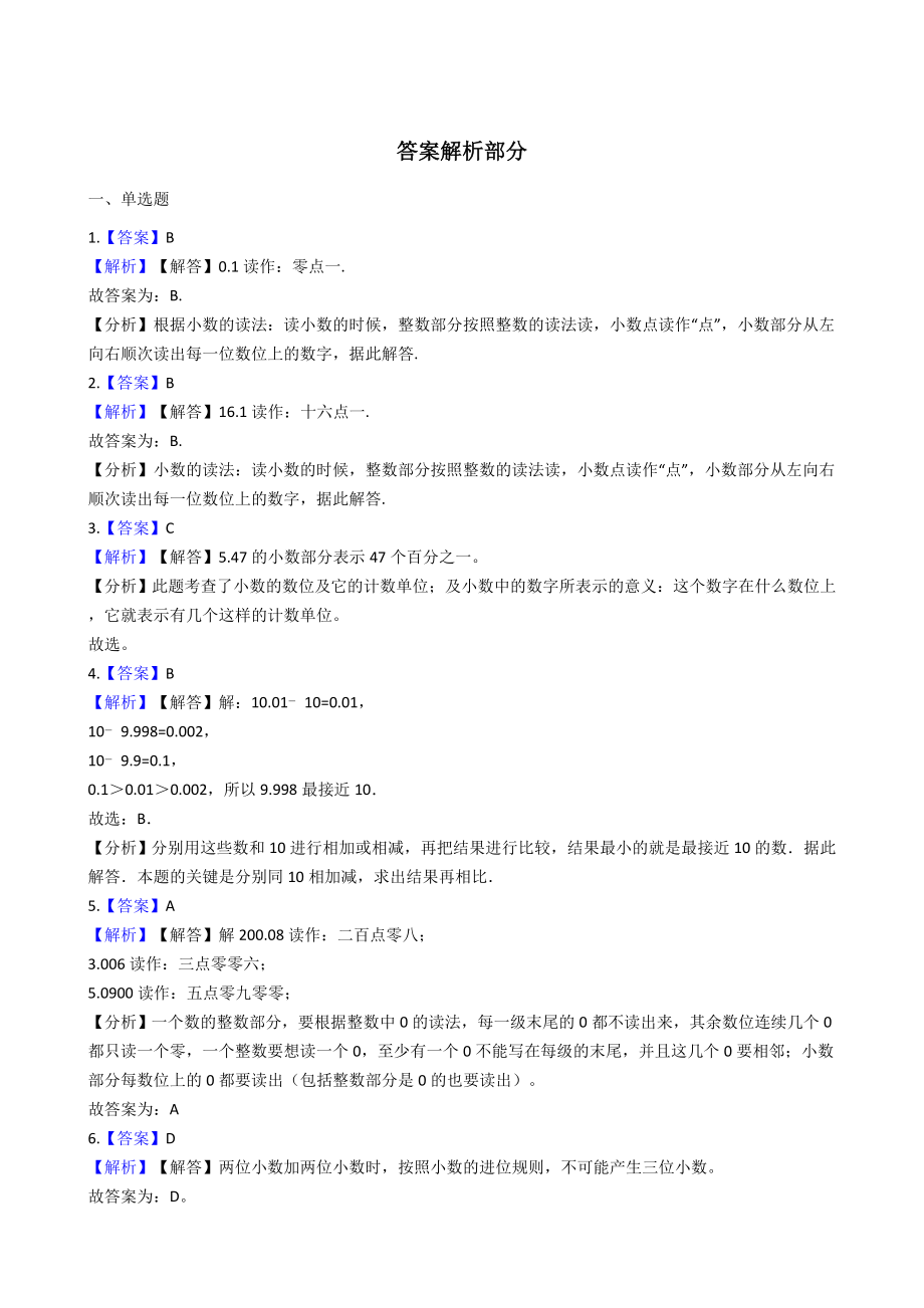 【沪教版六年制】小学数学三年级上册一课一练-3.4米、厘米用小数表示 沪教版（含答案）.docx_第3页