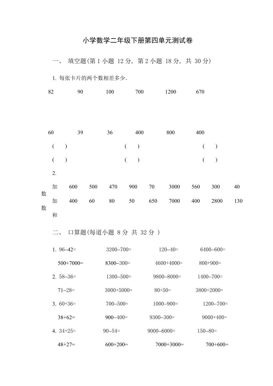 （沪教版 ）二年级数学下册 第四单元测试卷.doc_第1页