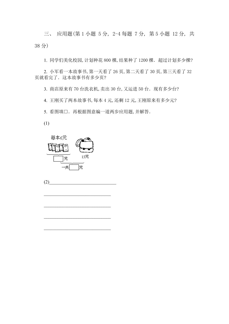 （沪教版 ）二年级数学下册 第四单元测试卷.doc_第2页