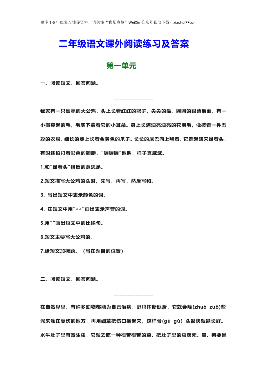 小学二年级上册上学期-语文课外阅读练习及答案.docx_第1页