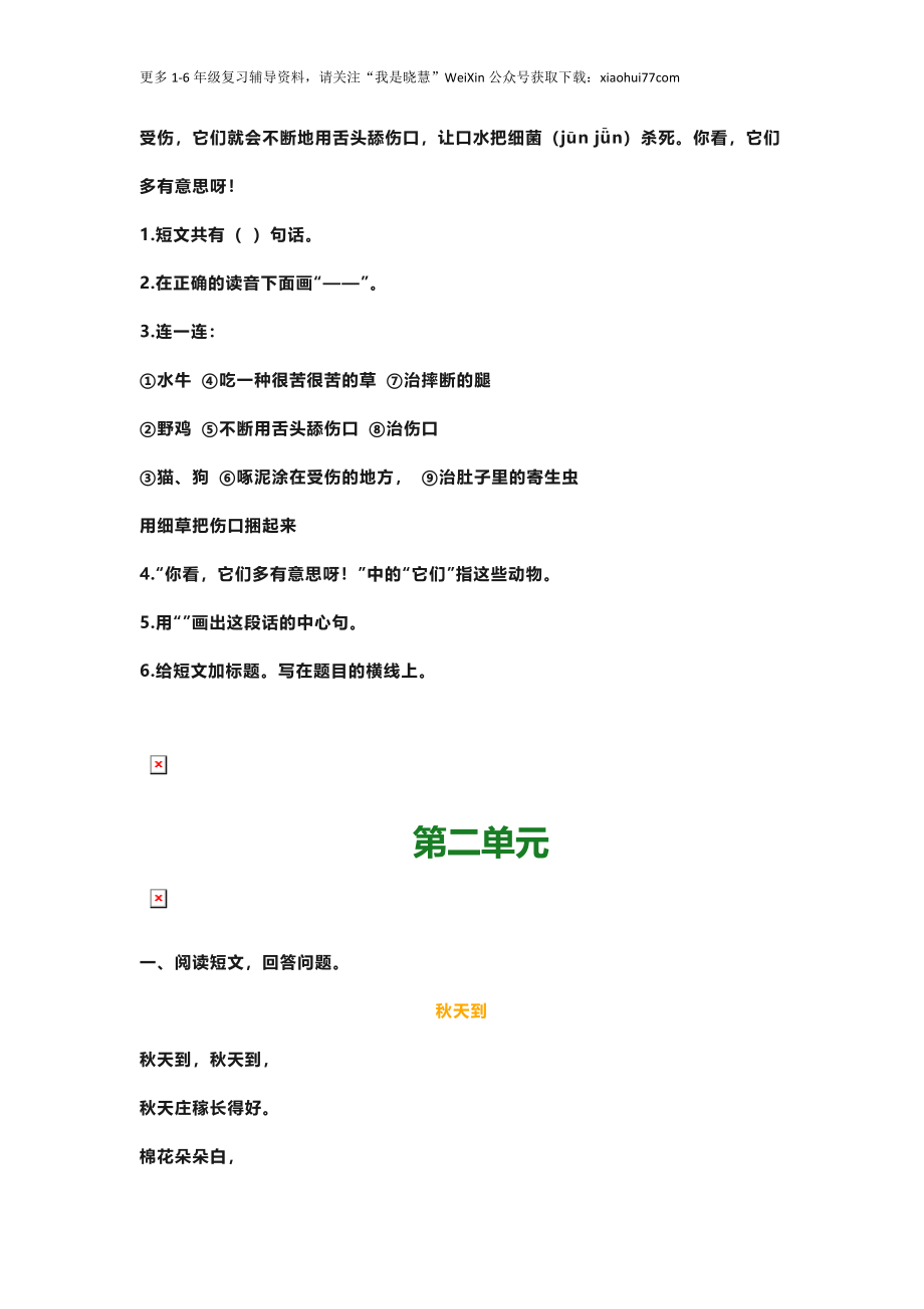 小学二年级上册上学期-语文课外阅读练习及答案.docx_第2页